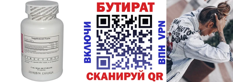 БУТИРАТ вода  Вуктыл 